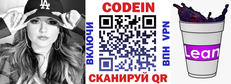 Кодеин напиток Lean (лин)  Фролово 